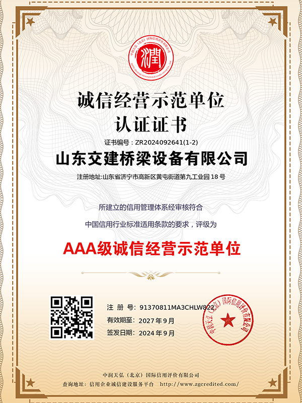 誠(chéng)信經(jīng)營(yíng)示范單位